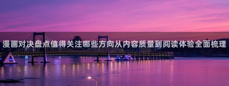 樱花日语N1:漫画对决盘点值得关注哪些方向从内容质量到阅读体验全面梳理