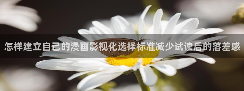 樱花日语手机学习:怎样建立自己的漫画影视化选择标准减少试读后的落差感