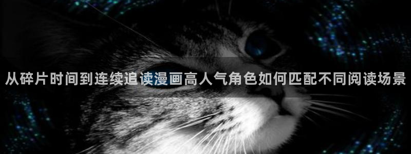 樱花日语N1语法:从碎片时间到连续追读漫画高人气角色如何匹配不同阅读场景